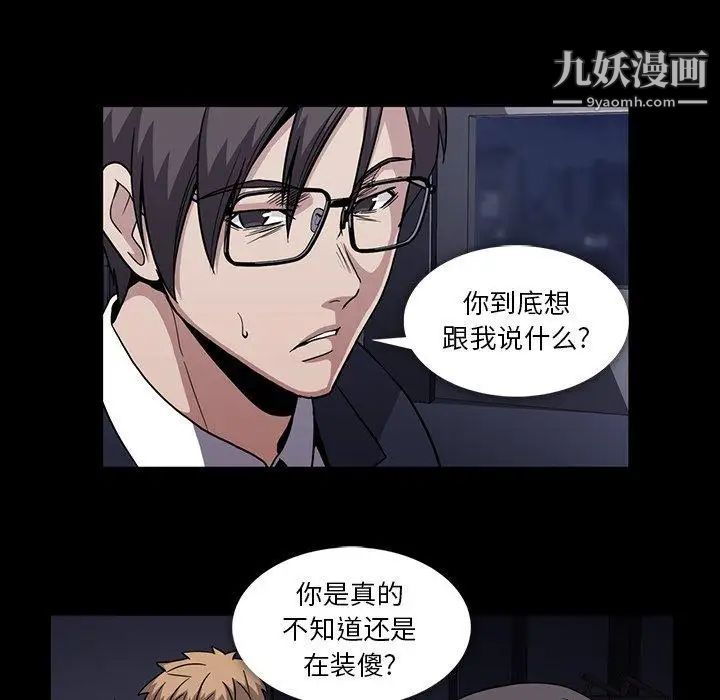 《蜜毒》漫画 第34話