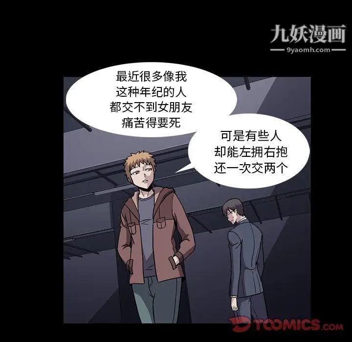《蜜毒》漫画 第34話