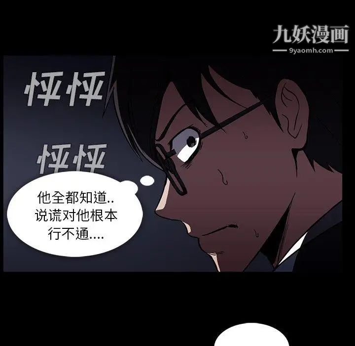 《蜜毒》漫画 第34話