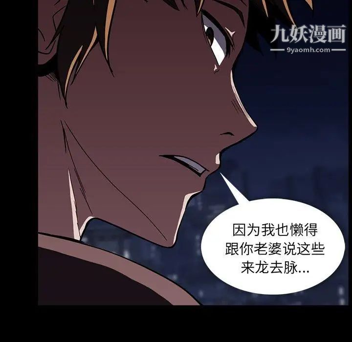 《蜜毒》漫画 第34話