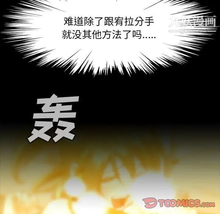 《蜜毒》漫画 第34話