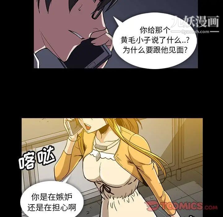 《蜜毒》漫画 第34話