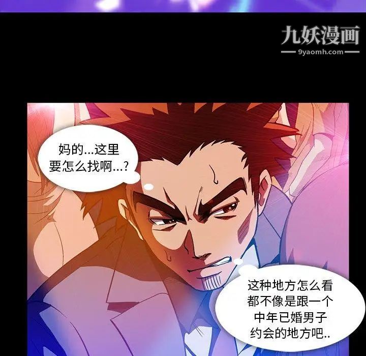 《蜜毒》漫画 第34話