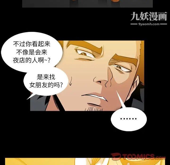 《蜜毒》漫画 第34話