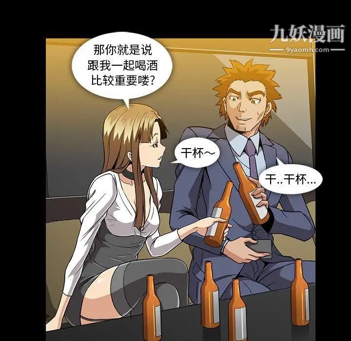 《蜜毒》漫画 第34話