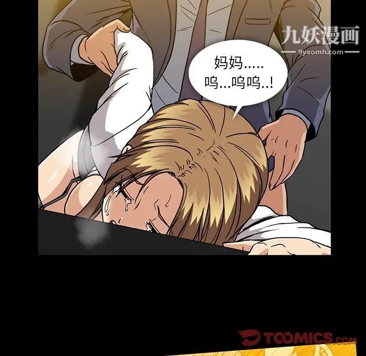 《蜜毒》漫画 第35話