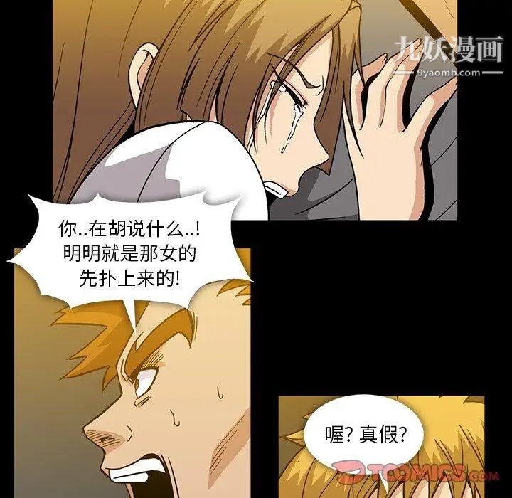 《蜜毒》漫画 第35話