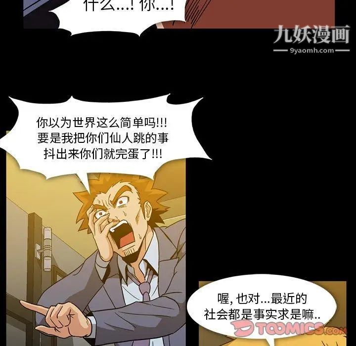 《蜜毒》漫画 第35話