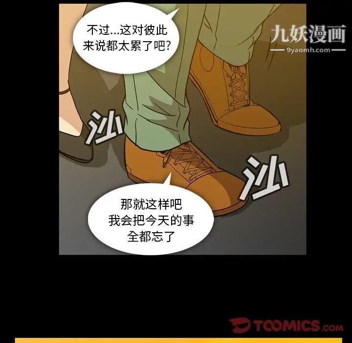 《蜜毒》漫画 第35話