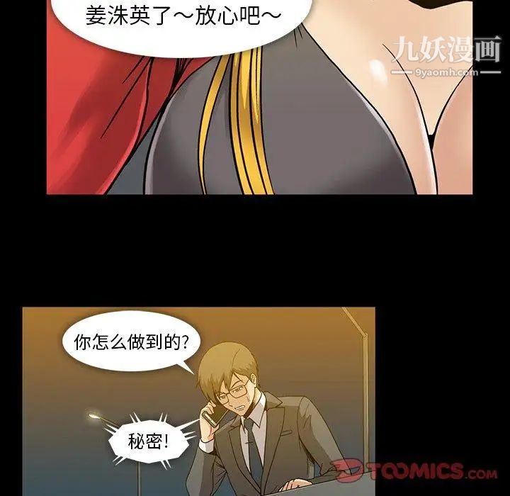 《蜜毒》漫画 第35話