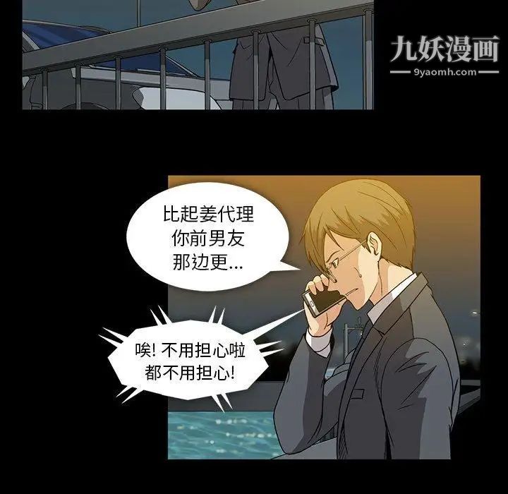 《蜜毒》漫画 第35話