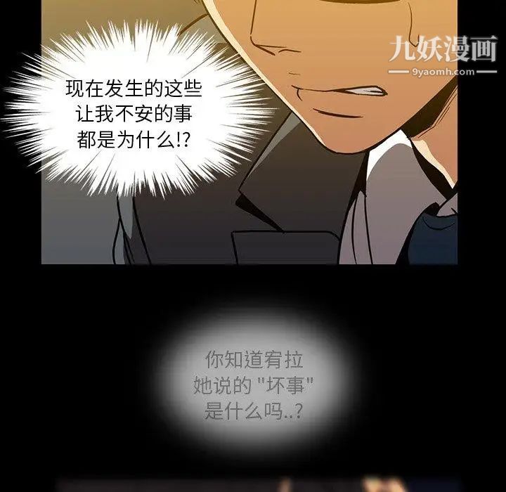 《蜜毒》漫画 第35話