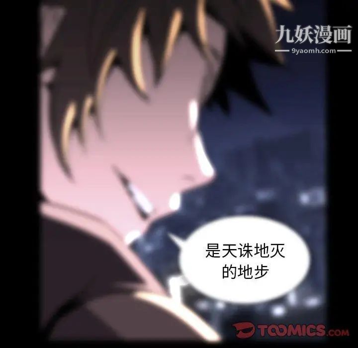 《蜜毒》漫画 第35話