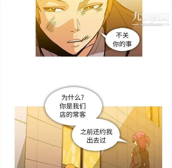《蜜毒》漫画 第36話