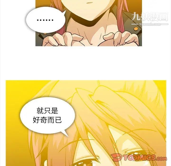 《蜜毒》漫画 第36話