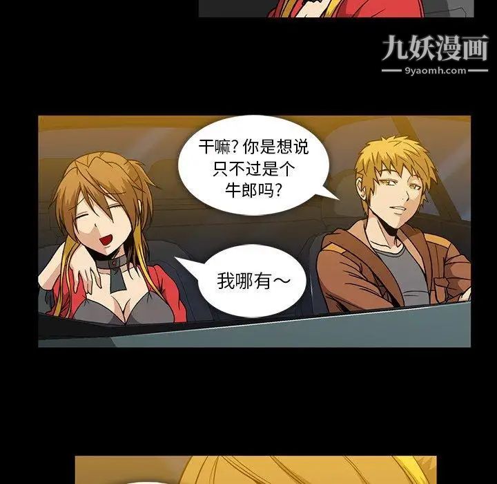 《蜜毒》漫画 第36話