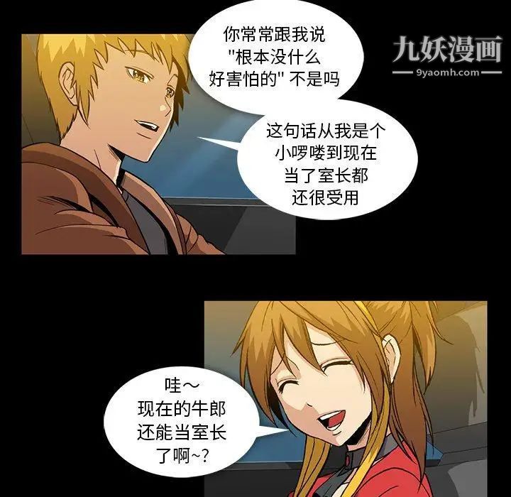 《蜜毒》漫画 第36話