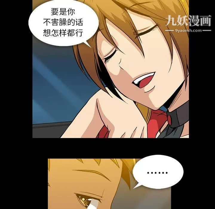 《蜜毒》漫画 第36話