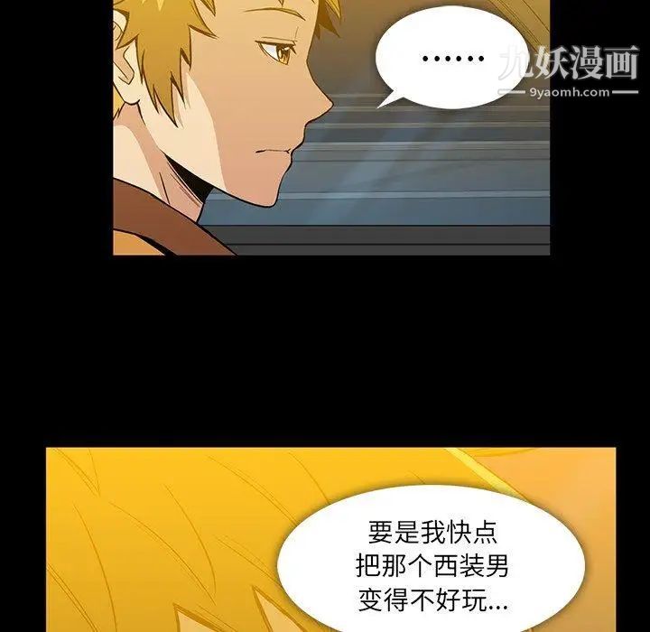 《蜜毒》漫画 第36話