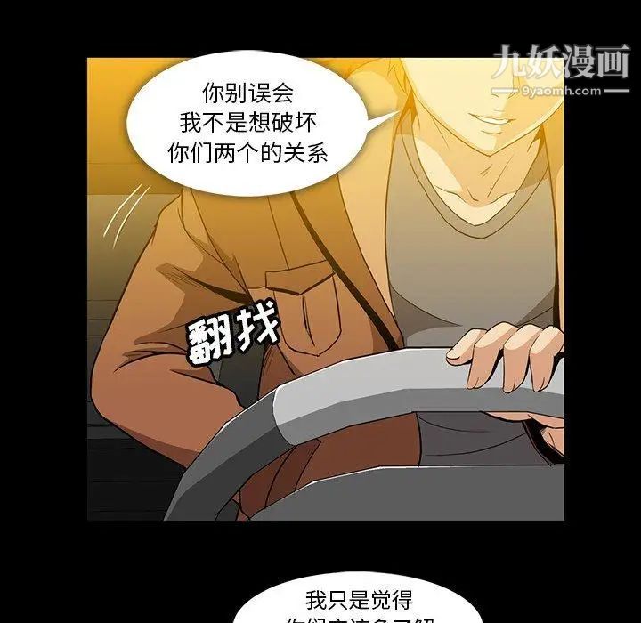 《蜜毒》漫画 第36話