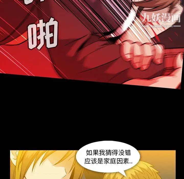 《蜜毒》漫画 第36話