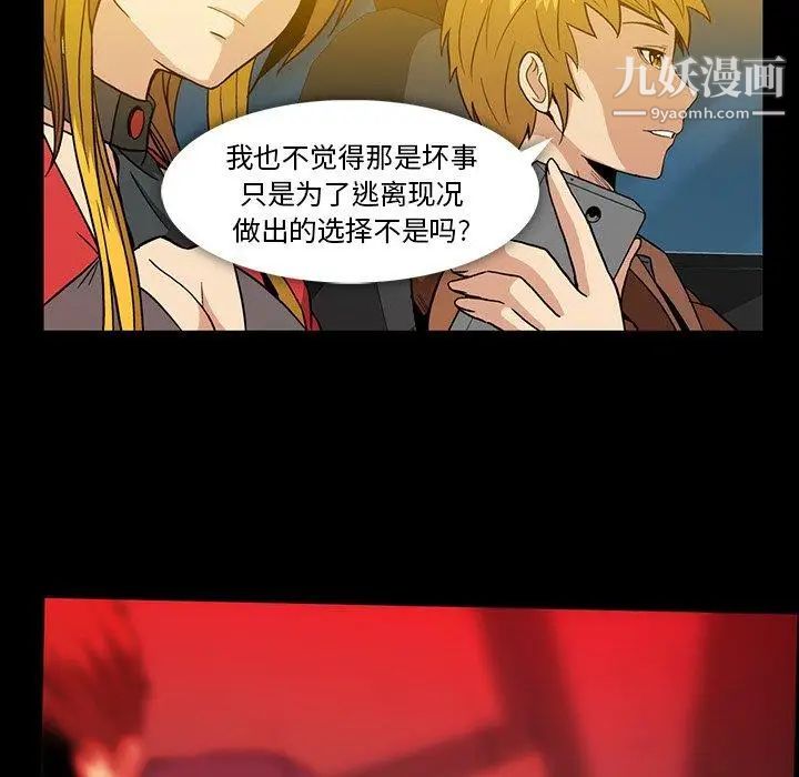 《蜜毒》漫画 第36話
