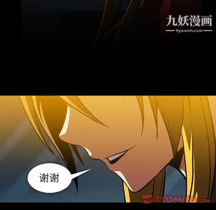 《蜜毒》漫画 第36話