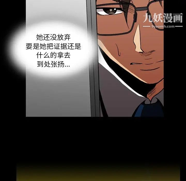 《蜜毒》漫画 第37話