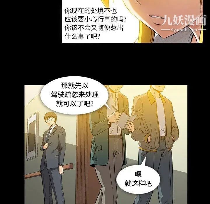 《蜜毒》漫画 第37話