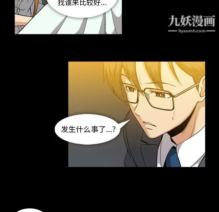 《蜜毒》漫画 第37話
