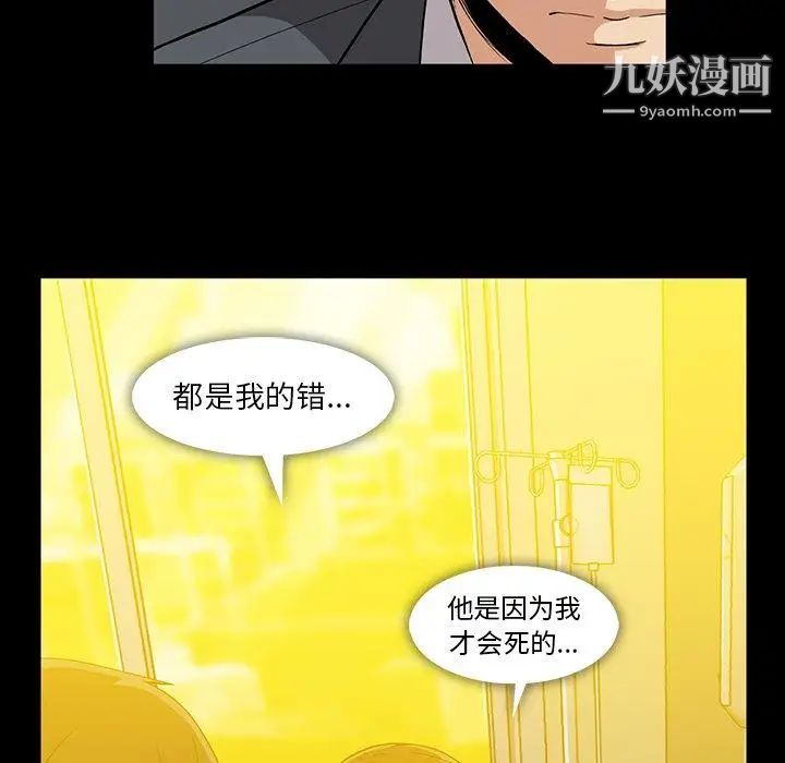 《蜜毒》漫画 第37話