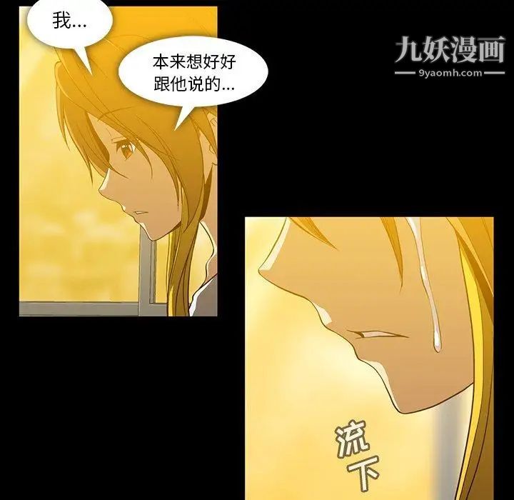 《蜜毒》漫画 第37話