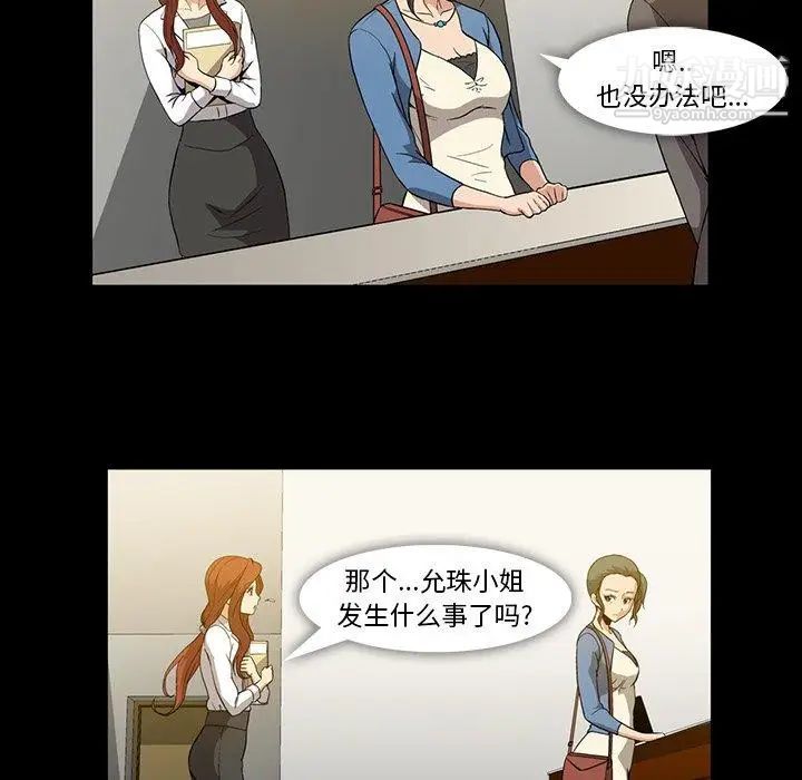 《蜜毒》漫画 第37話