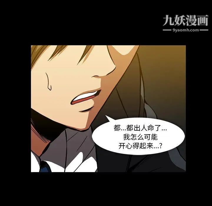 《蜜毒》漫画 第37話