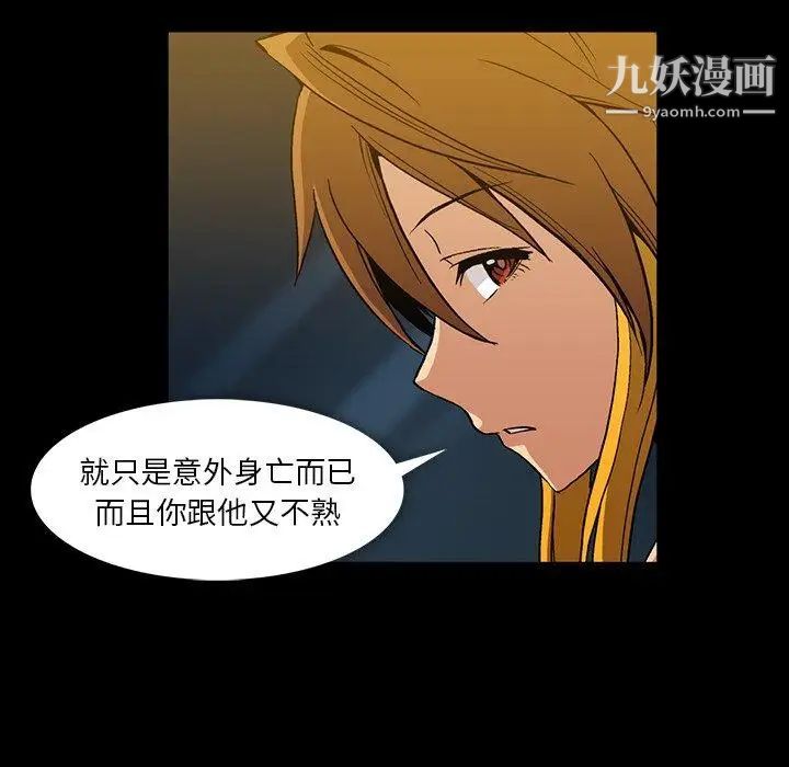 《蜜毒》漫画 第37話