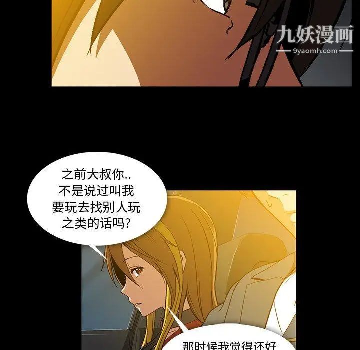 《蜜毒》漫画 第37話