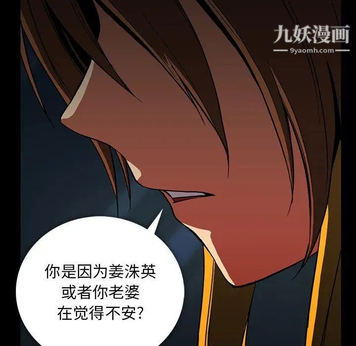 《蜜毒》漫画 第37話