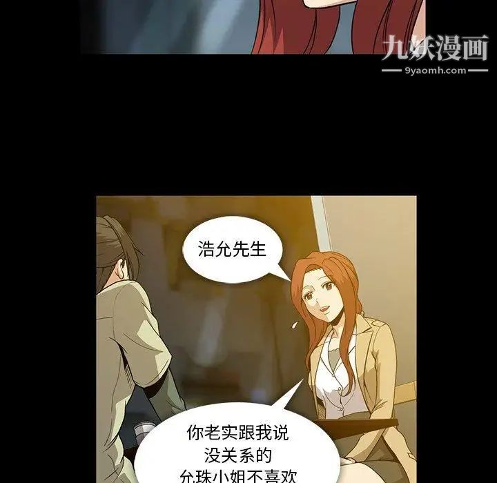 《蜜毒》漫画 第38話