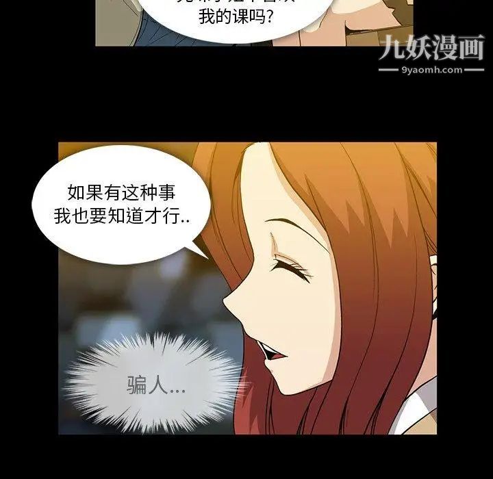 《蜜毒》漫画 第38話
