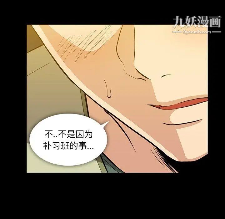 《蜜毒》漫画 第38話