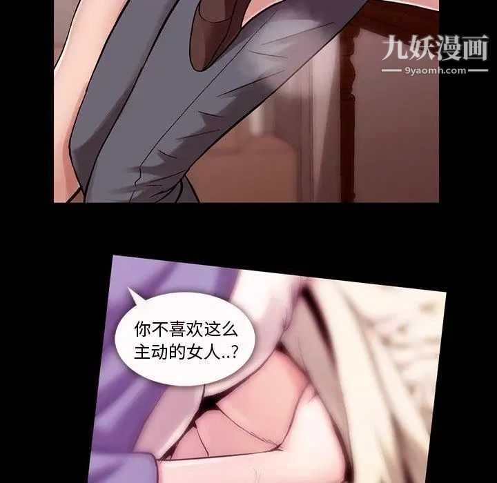 《蜜毒》漫画 第38話