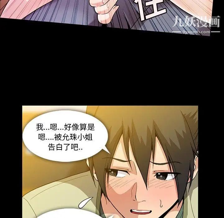 《蜜毒》漫画 第38話