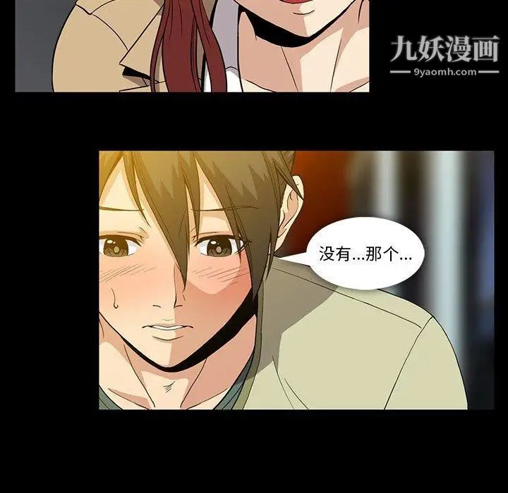 《蜜毒》漫画 第38話