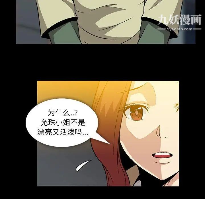 《蜜毒》漫画 第38話