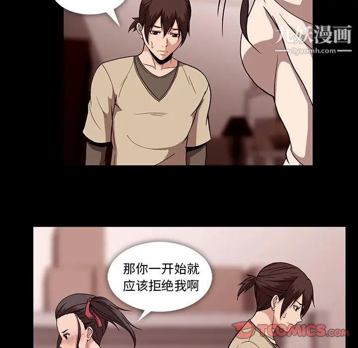 《蜜毒》漫画 第38話