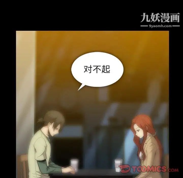 《蜜毒》漫画 第38話