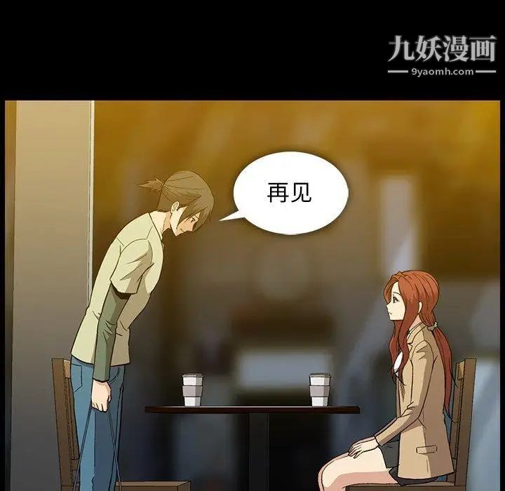 《蜜毒》漫画 第38話