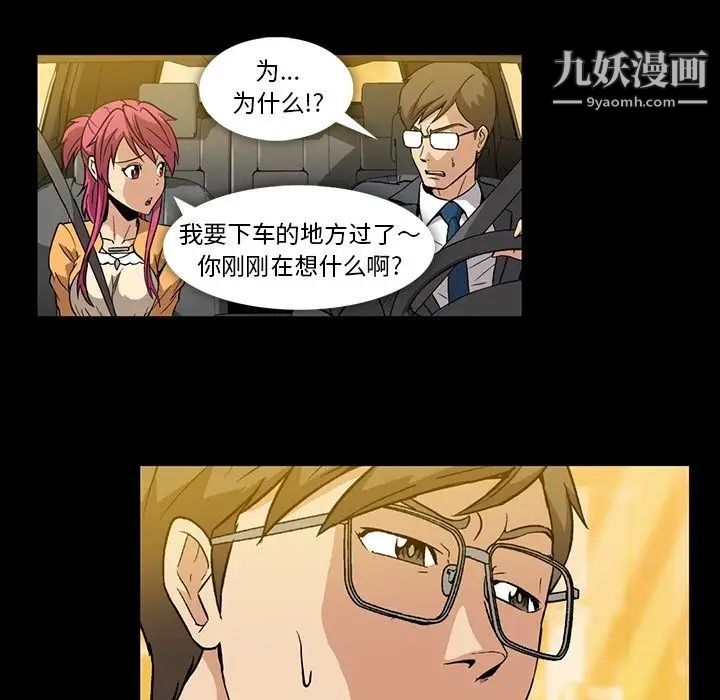 《蜜毒》漫画 第3話