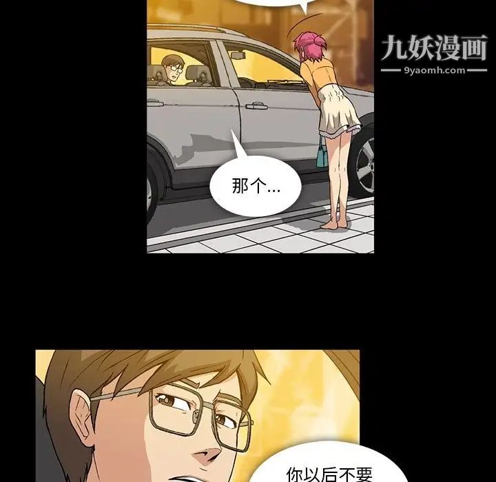 《蜜毒》漫画 第3話