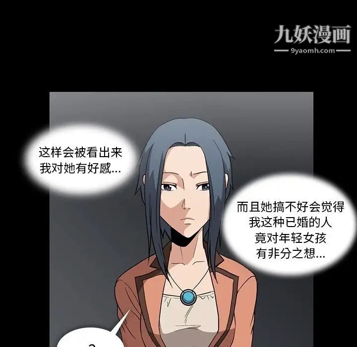 《蜜毒》漫画 第3話